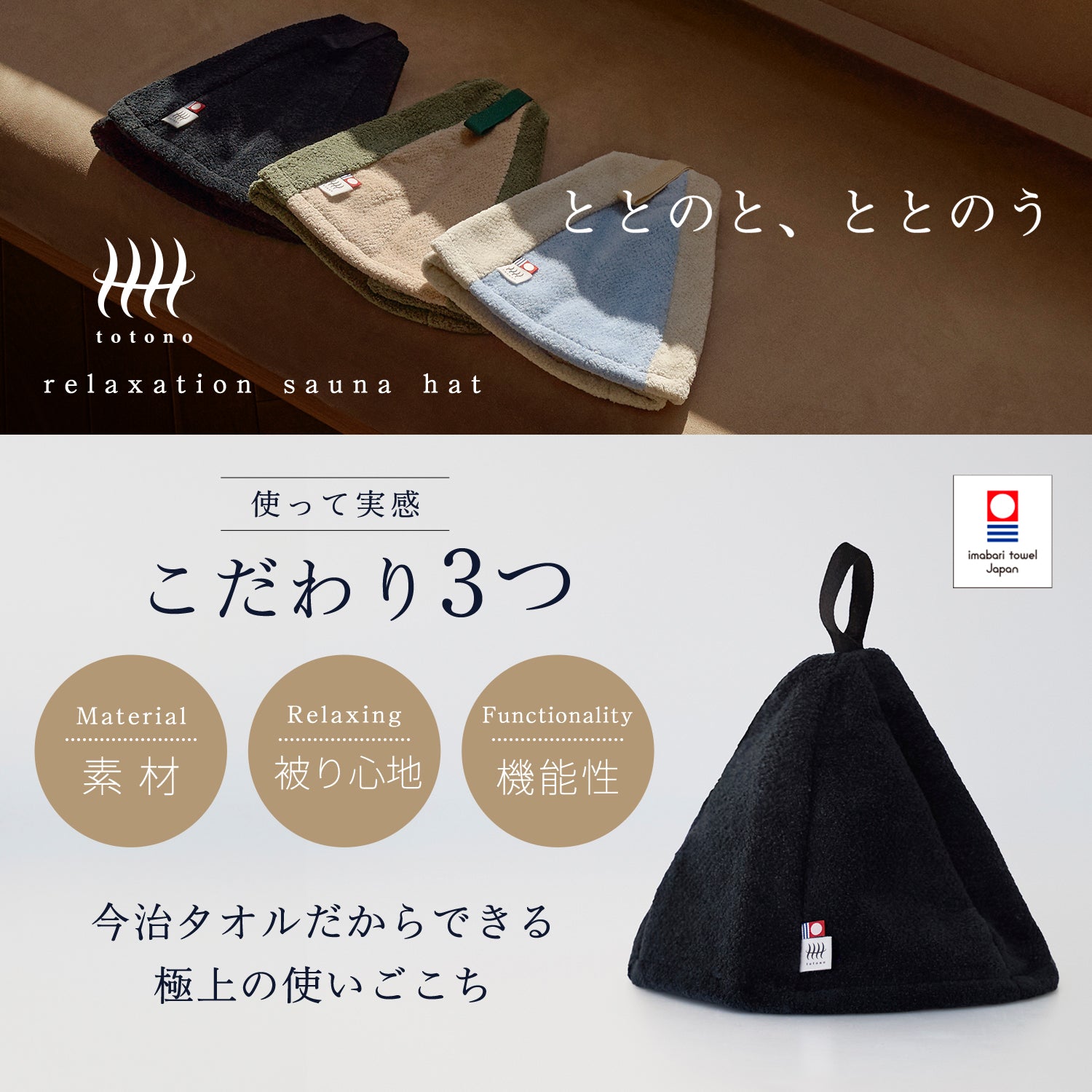 サウナハット セージ&ベージュ【厳選今治タオル】